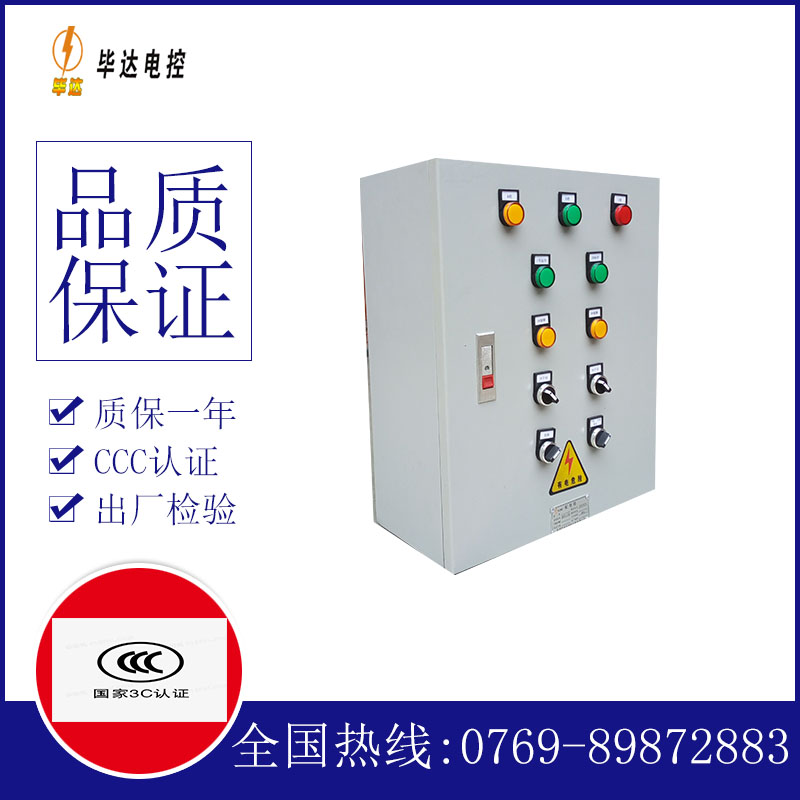 广华办事处一用一备控制箱